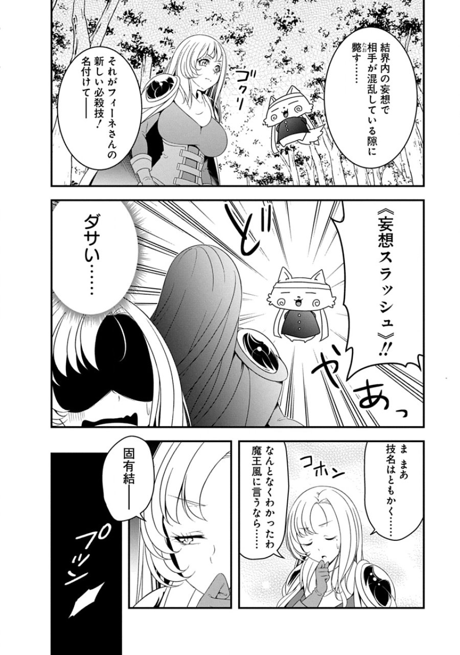 転生魔王とポンコツ勇者～魔王はカッコよく倒されたいのに、勇者がすぐ全滅しやがる～ 第44話 - Page 12