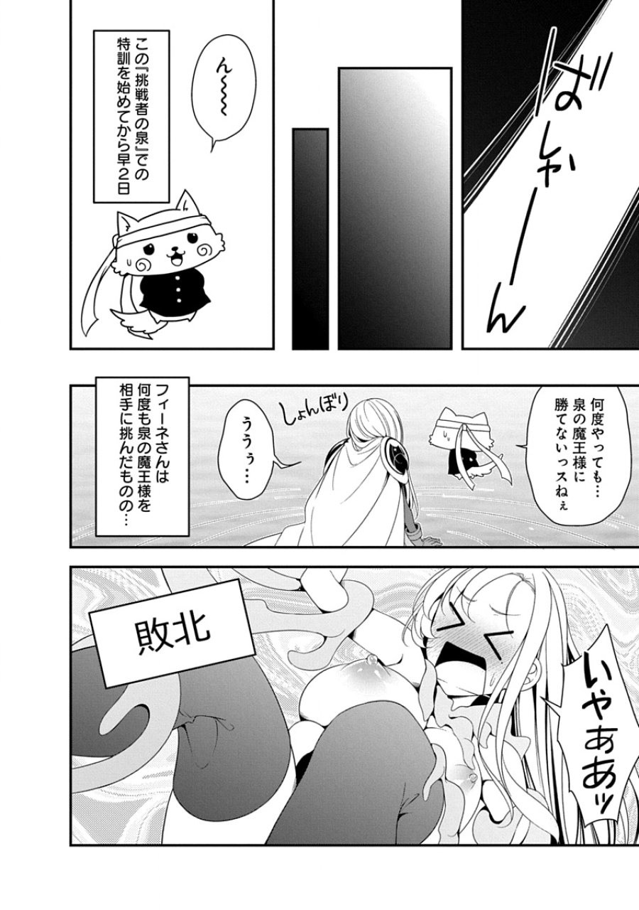 転生魔王とポンコツ勇者～魔王はカッコよく倒されたいのに、勇者がすぐ全滅しやがる～ 第44話 - Page 2