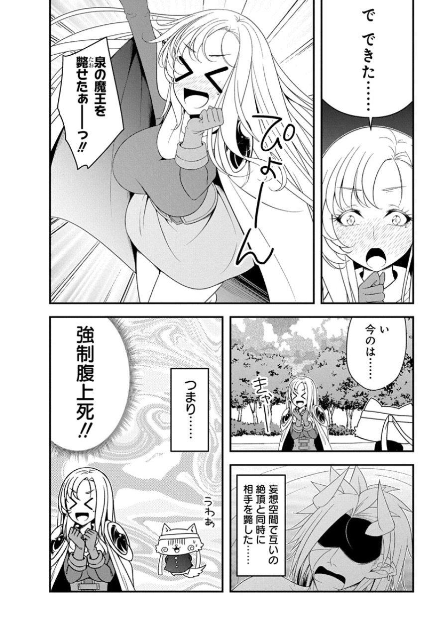 転生魔王とポンコツ勇者～魔王はカッコよく倒されたいのに、勇者がすぐ全滅しやがる～ 第44話 - Page 22