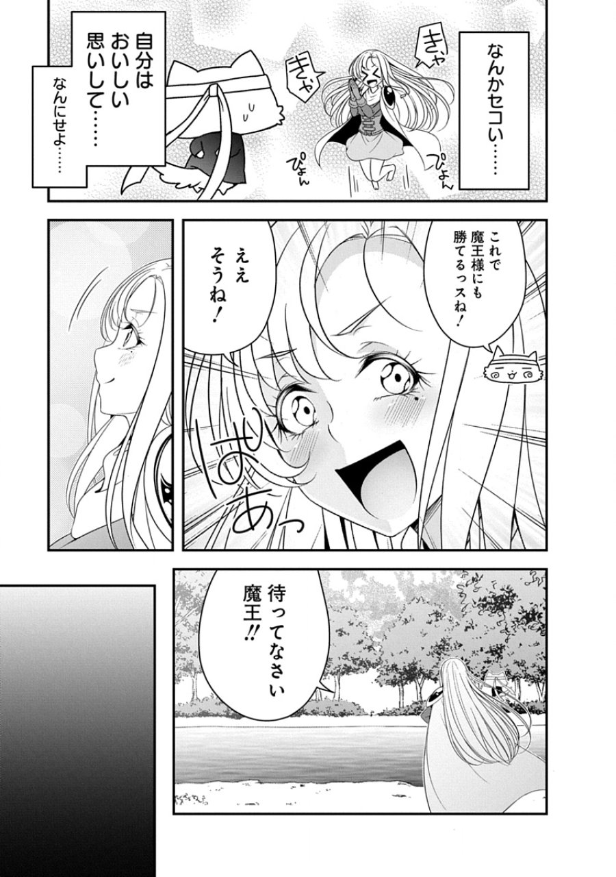 転生魔王とポンコツ勇者～魔王はカッコよく倒されたいのに、勇者がすぐ全滅しやがる～ 第44話 - Page 23