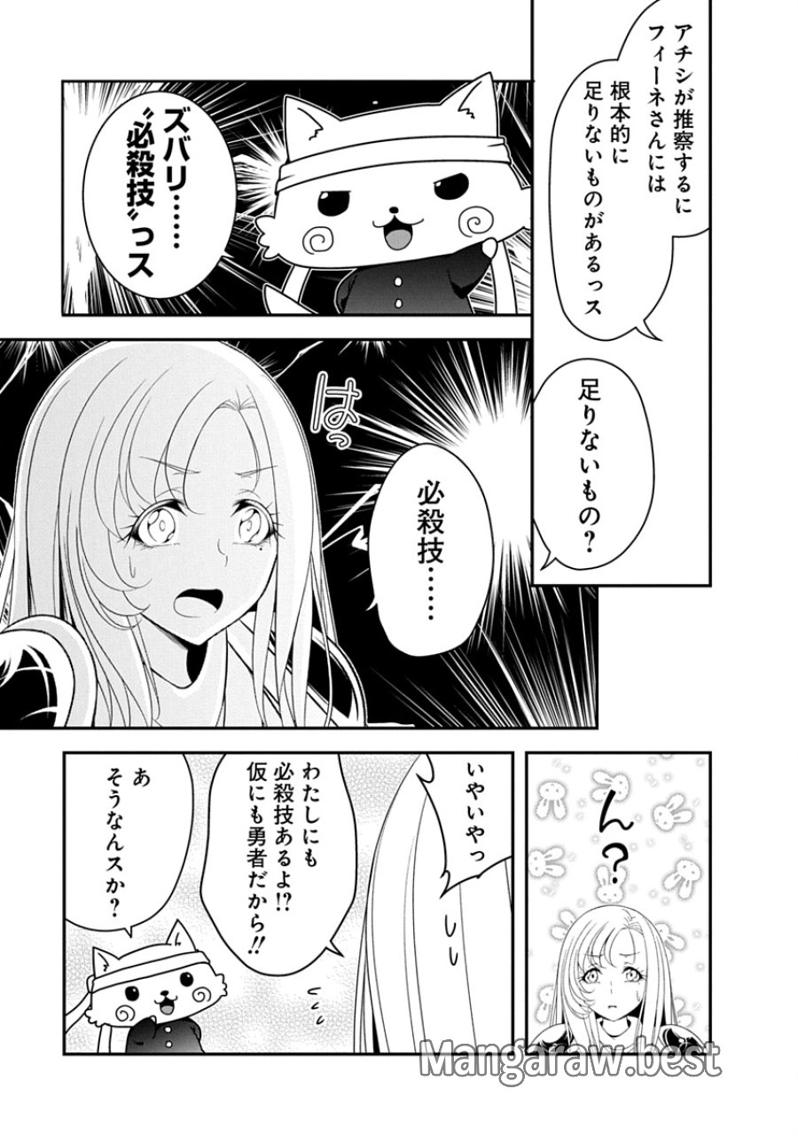 転生魔王とポンコツ勇者～魔王はカッコよく倒されたいのに、勇者がすぐ全滅しやがる～ 第44話 - Page 5