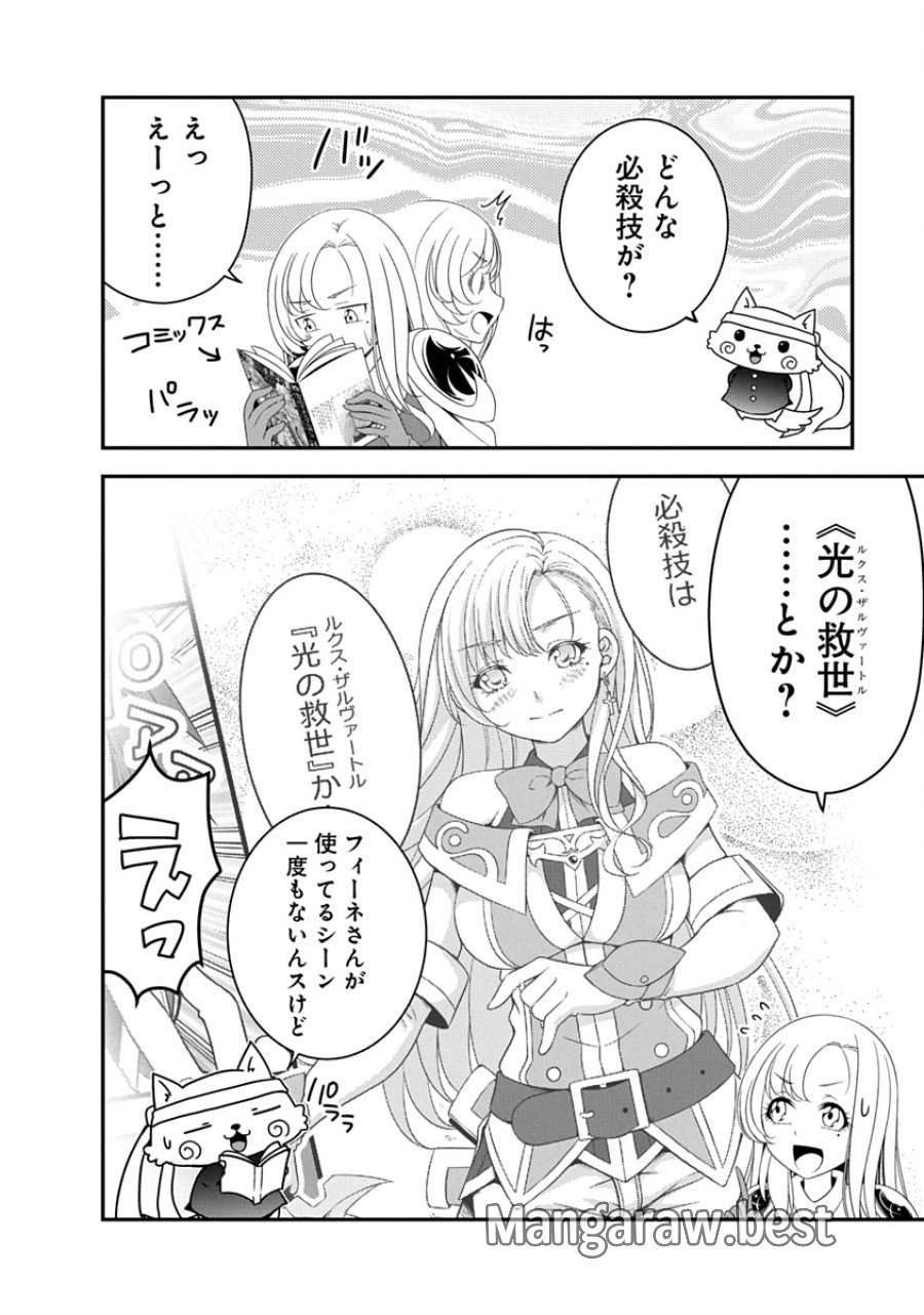 転生魔王とポンコツ勇者～魔王はカッコよく倒されたいのに、勇者がすぐ全滅しやがる～ 第44話 - Page 6
