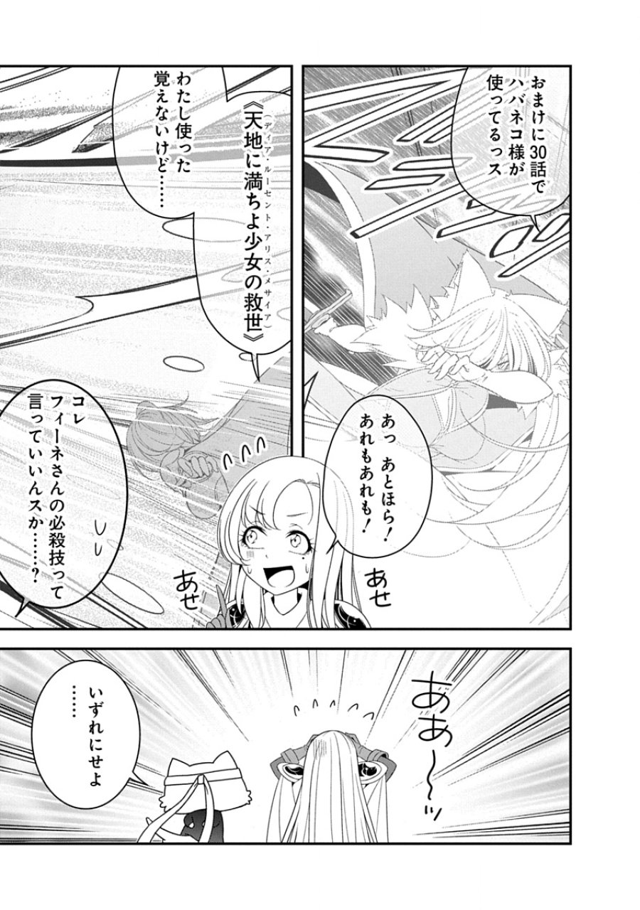 転生魔王とポンコツ勇者～魔王はカッコよく倒されたいのに、勇者がすぐ全滅しやがる～ 第44話 - Page 7