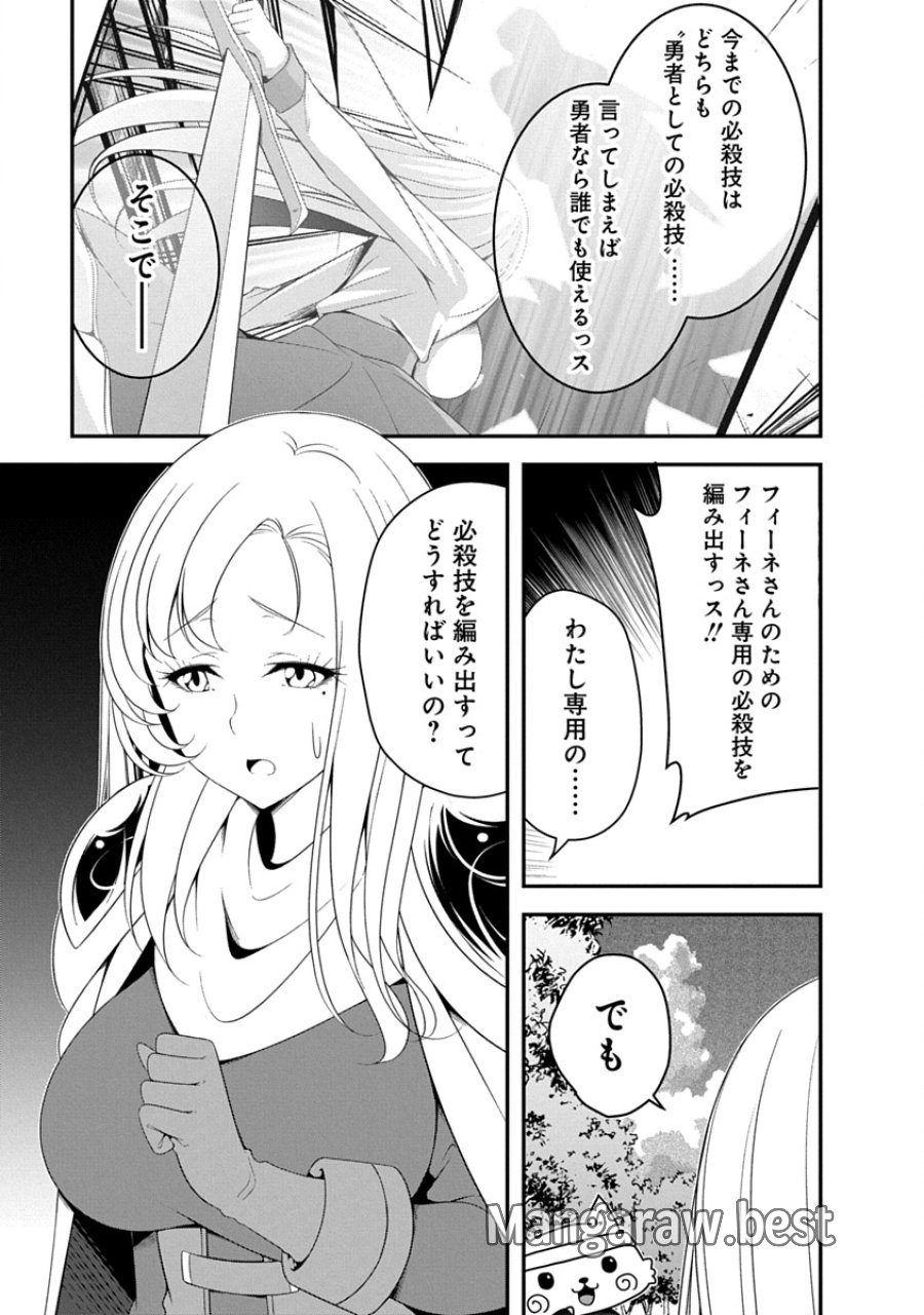 転生魔王とポンコツ勇者～魔王はカッコよく倒されたいのに、勇者がすぐ全滅しやがる～ 第44話 - Page 9