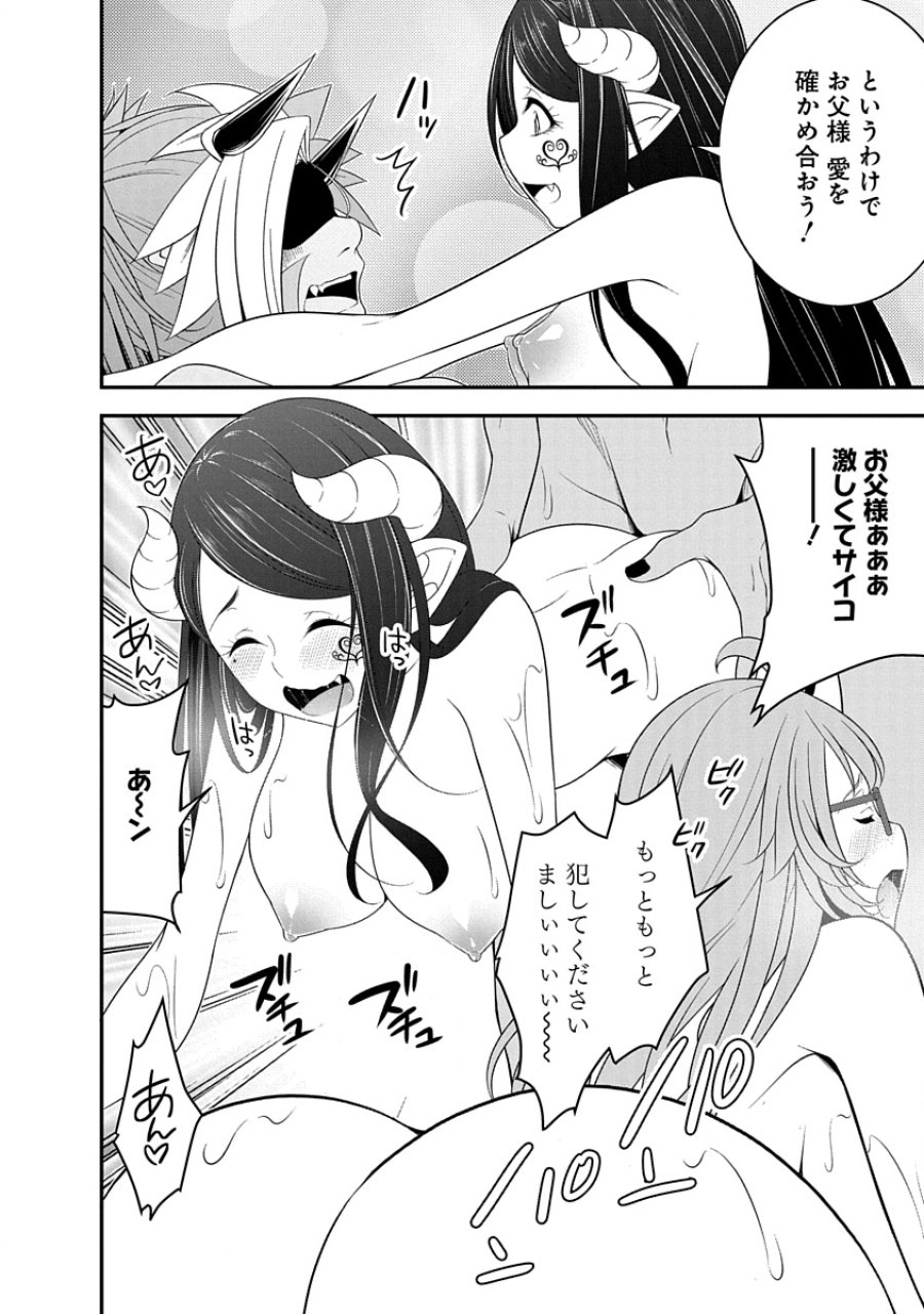転生魔王とポンコツ勇者～魔王はカッコよく倒されたいのに、勇者がすぐ全滅しやがる～ 第33話 - Trang 16