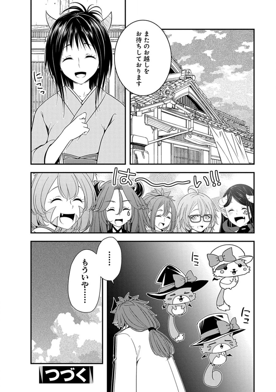 転生魔王とポンコツ勇者～魔王はカッコよく倒されたいのに、勇者がすぐ全滅しやがる～ 第33話 - Trang 24