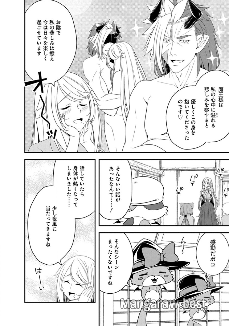 転生魔王とポンコツ勇者～魔王はカッコよく倒されたいのに、勇者がすぐ全滅しやがる～ 第33話 - Trang 4