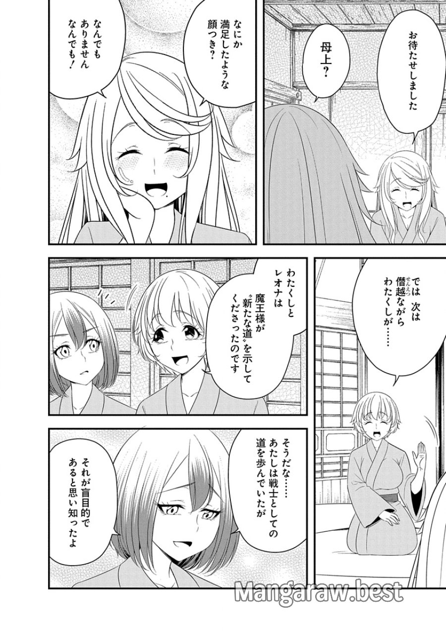 転生魔王とポンコツ勇者～魔王はカッコよく倒されたいのに、勇者がすぐ全滅しやがる～ 第33話 - Trang 6