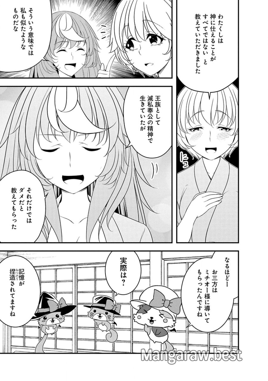転生魔王とポンコツ勇者～魔王はカッコよく倒されたいのに、勇者がすぐ全滅しやがる～ 第33話 - Trang 7
