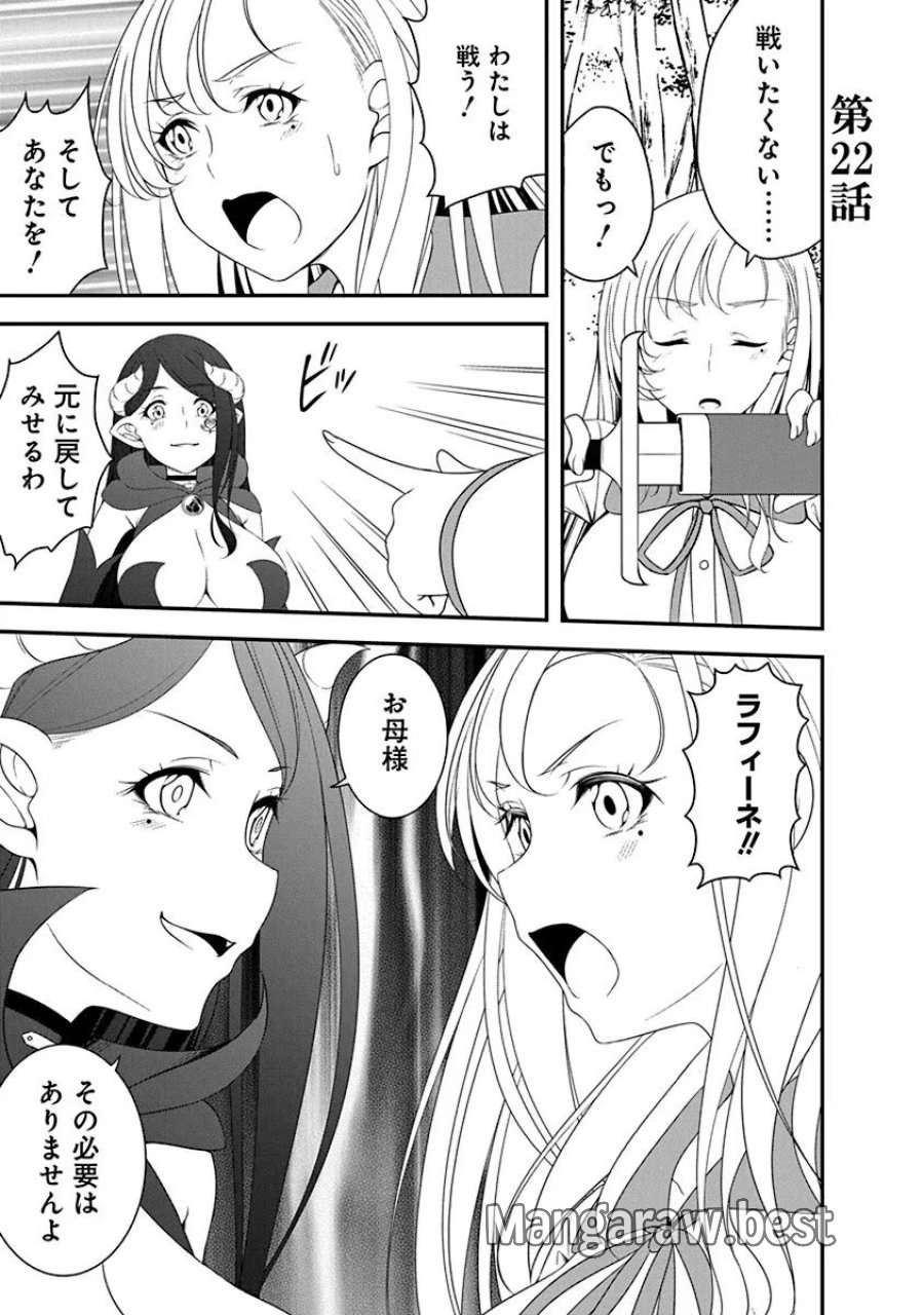転生魔王とポンコツ勇者～魔王はカッコよく倒されたいのに、勇者がすぐ全滅しやがる～ 第22話 - Trang 1