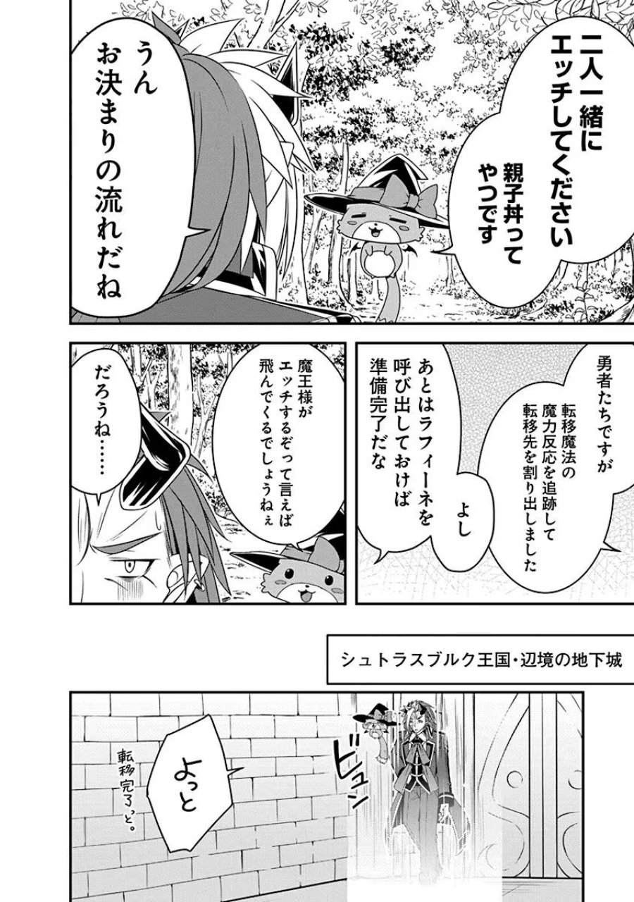 転生魔王とポンコツ勇者～魔王はカッコよく倒されたいのに、勇者がすぐ全滅しやがる～ 第22話 - Trang 10