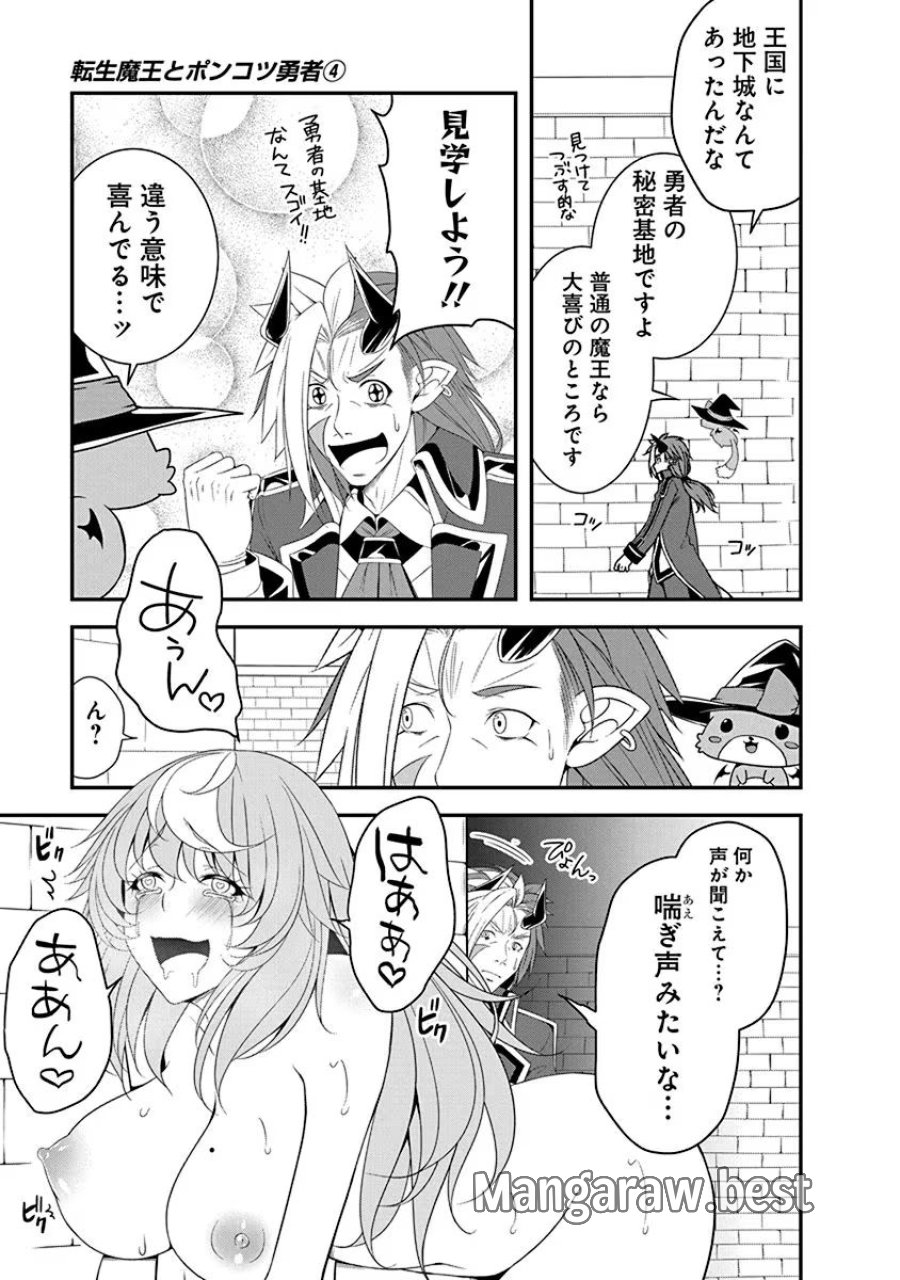 転生魔王とポンコツ勇者～魔王はカッコよく倒されたいのに、勇者がすぐ全滅しやがる～ 第22話 - Trang 11