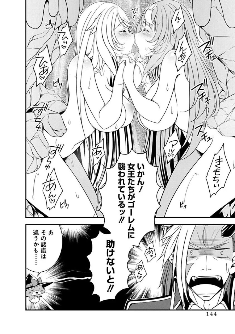 転生魔王とポンコツ勇者～魔王はカッコよく倒されたいのに、勇者がすぐ全滅しやがる～ 第22話 - Trang 12
