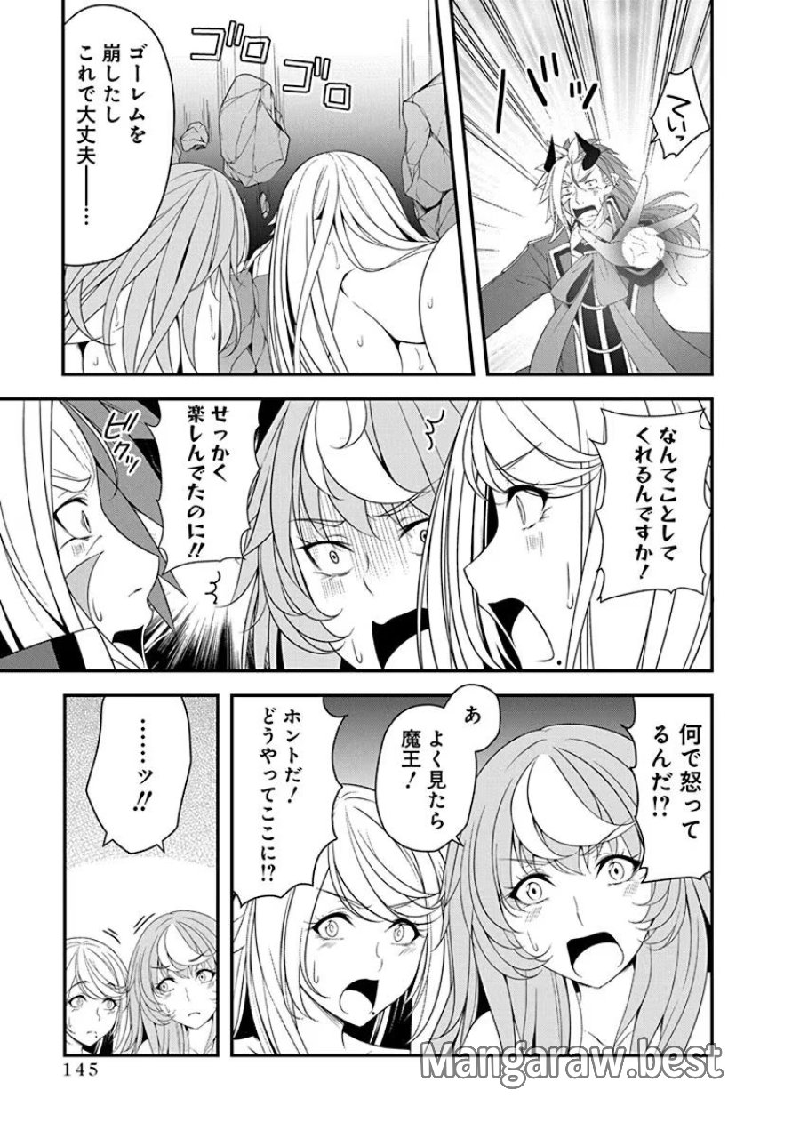転生魔王とポンコツ勇者～魔王はカッコよく倒されたいのに、勇者がすぐ全滅しやがる～ 第22話 - Trang 13