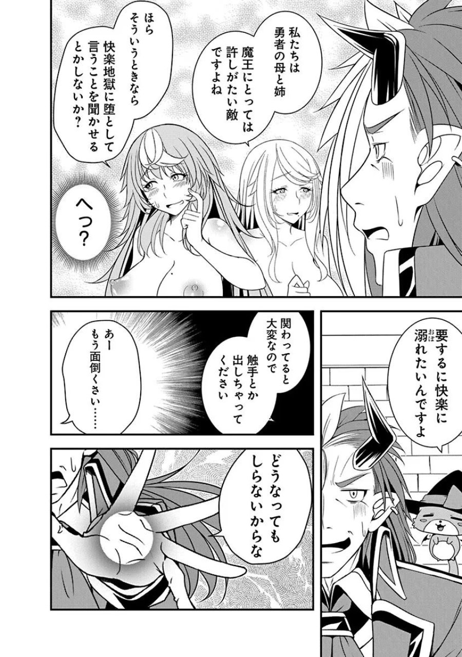 転生魔王とポンコツ勇者～魔王はカッコよく倒されたいのに、勇者がすぐ全滅しやがる～ 第22話 - Trang 14