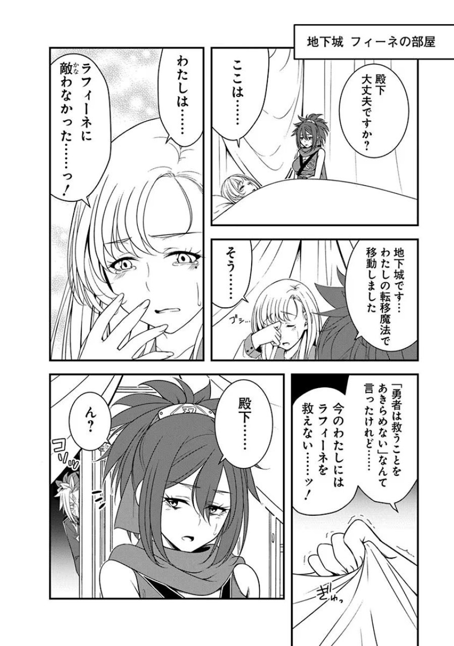 転生魔王とポンコツ勇者～魔王はカッコよく倒されたいのに、勇者がすぐ全滅しやがる～ 第22話 - Trang 16