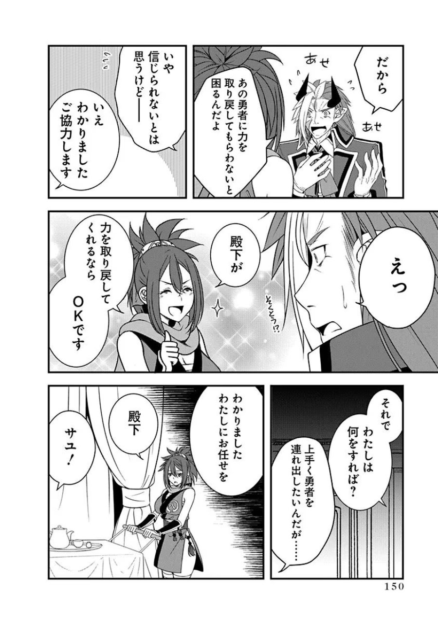 転生魔王とポンコツ勇者～魔王はカッコよく倒されたいのに、勇者がすぐ全滅しやがる～ 第22話 - Trang 18