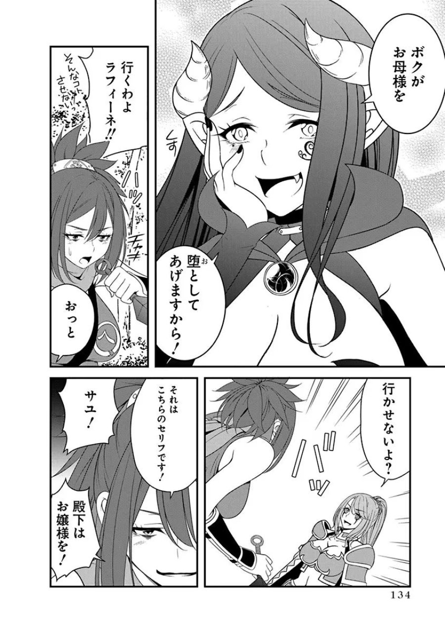 転生魔王とポンコツ勇者～魔王はカッコよく倒されたいのに、勇者がすぐ全滅しやがる～ 第22話 - Trang 2