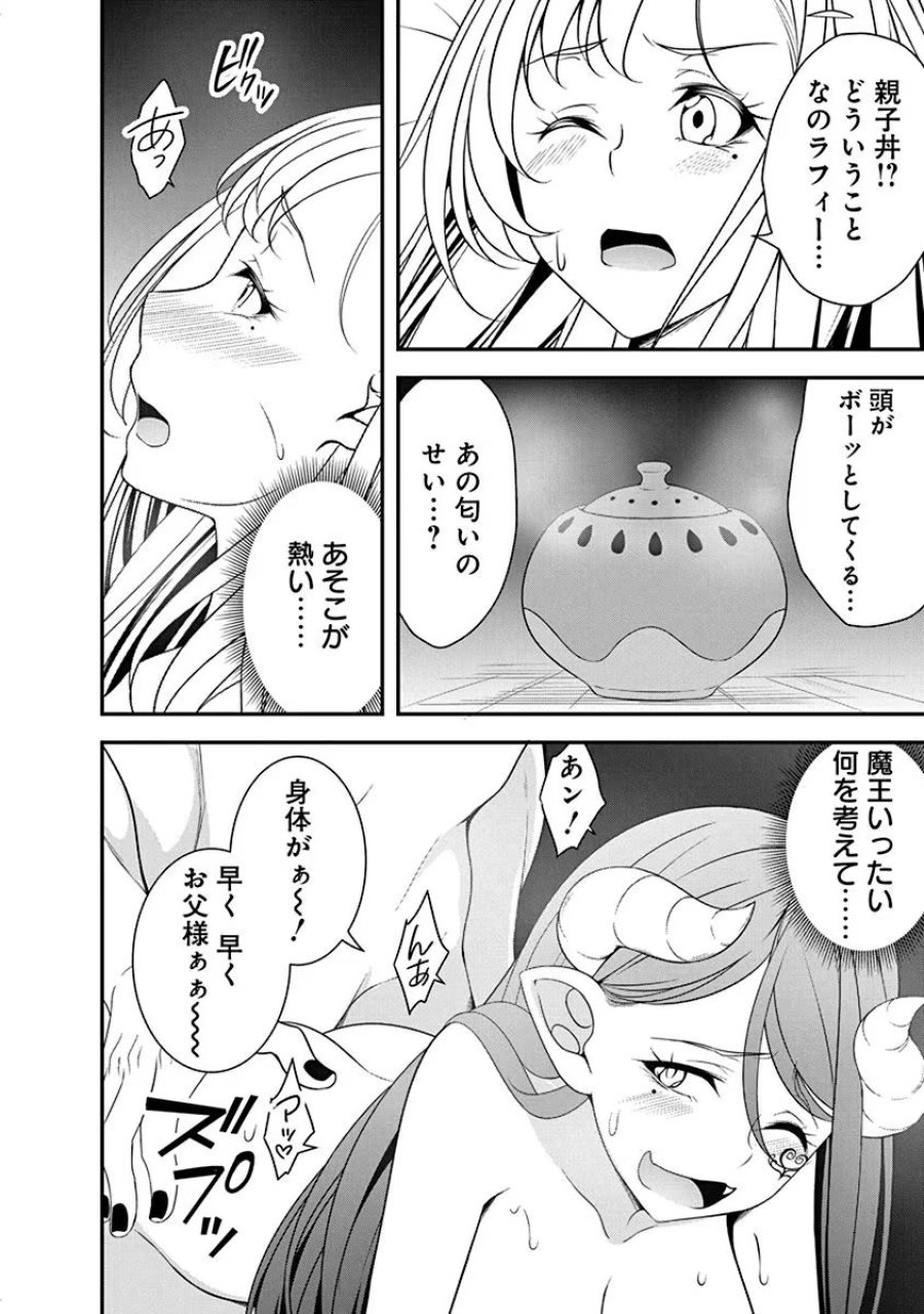 転生魔王とポンコツ勇者～魔王はカッコよく倒されたいのに、勇者がすぐ全滅しやがる～ 第22話 - Trang 20