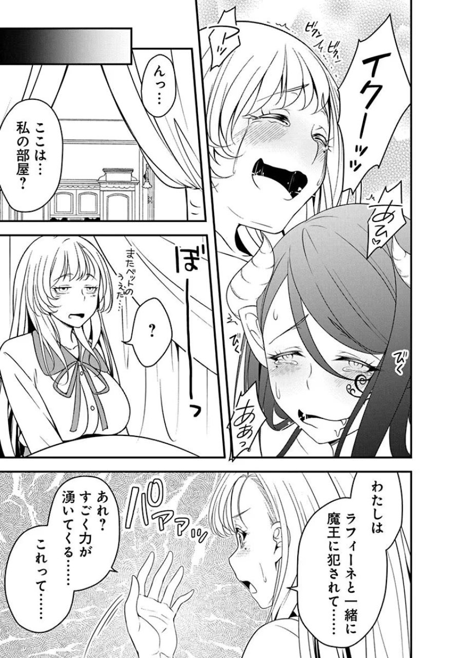 転生魔王とポンコツ勇者～魔王はカッコよく倒されたいのに、勇者がすぐ全滅しやがる～ 第22話 - Trang 23