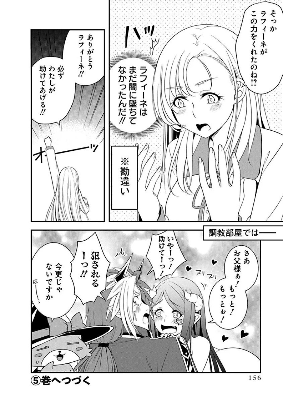 転生魔王とポンコツ勇者～魔王はカッコよく倒されたいのに、勇者がすぐ全滅しやがる～ 第22話 - Trang 24