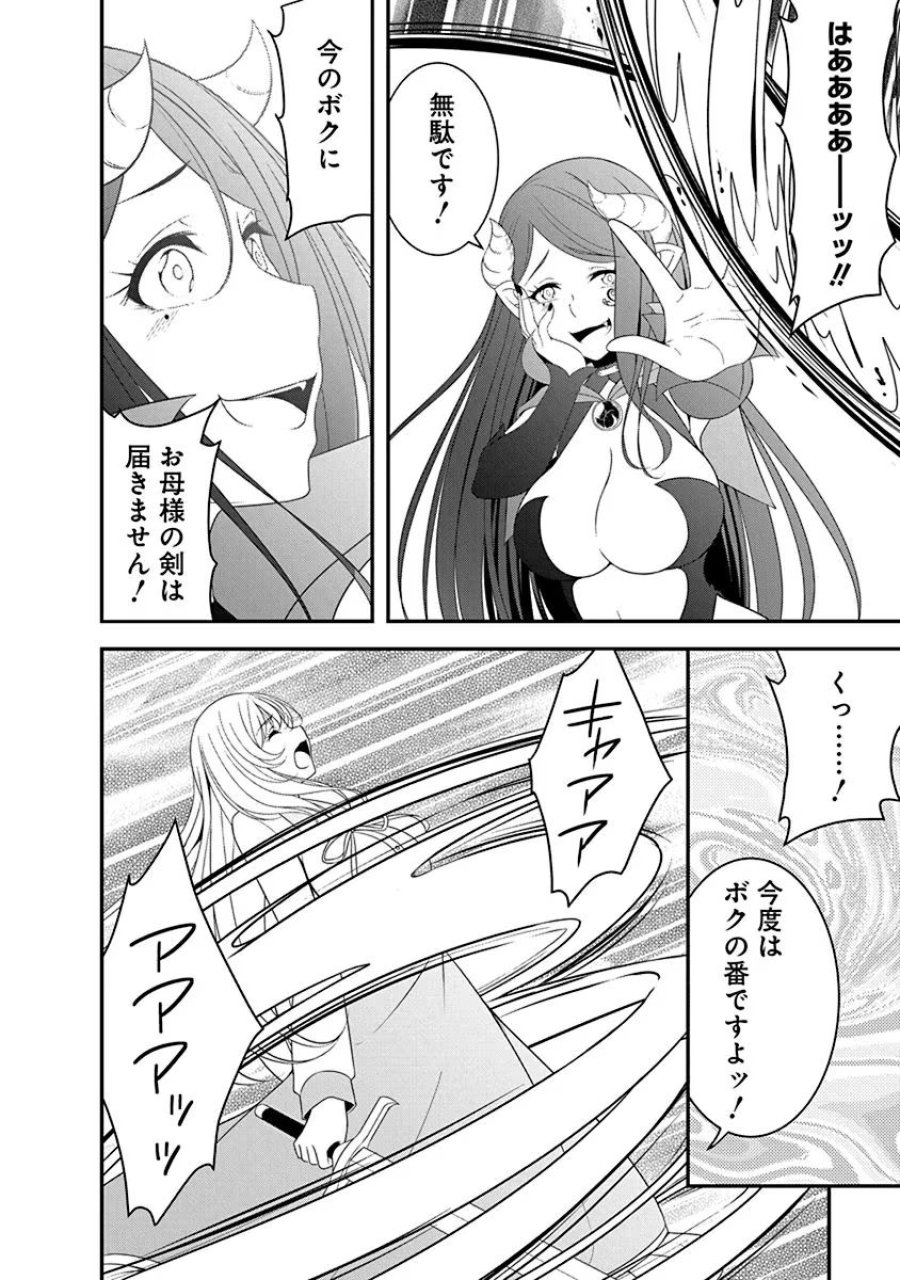 転生魔王とポンコツ勇者～魔王はカッコよく倒されたいのに、勇者がすぐ全滅しやがる～ 第22話 - Trang 4