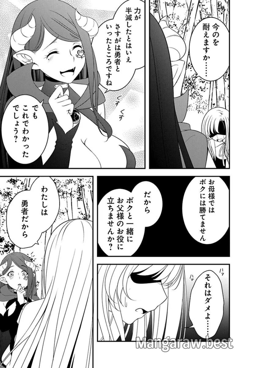 転生魔王とポンコツ勇者～魔王はカッコよく倒されたいのに、勇者がすぐ全滅しやがる～ 第22話 - Trang 5