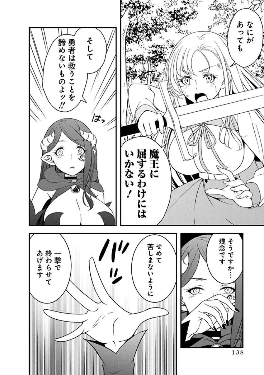 転生魔王とポンコツ勇者～魔王はカッコよく倒されたいのに、勇者がすぐ全滅しやがる～ 第22話 - Trang 6
