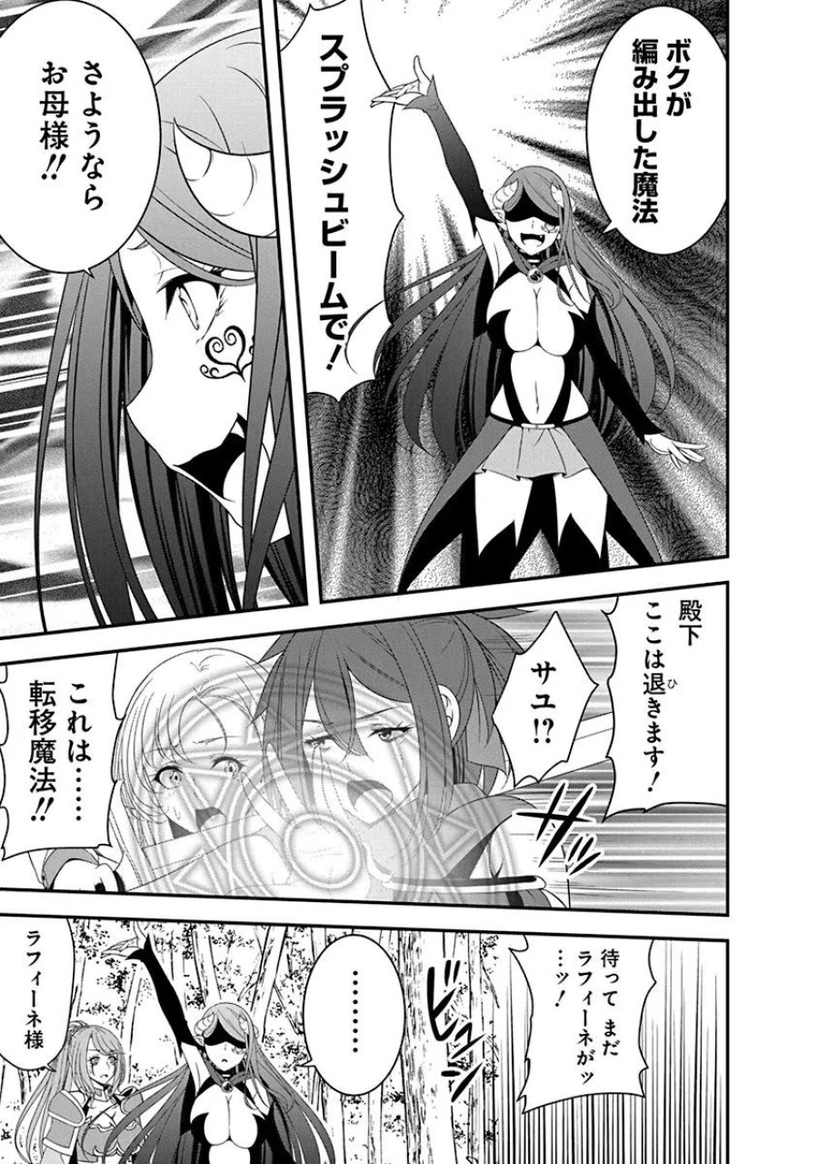 転生魔王とポンコツ勇者～魔王はカッコよく倒されたいのに、勇者がすぐ全滅しやがる～ 第22話 - Trang 7