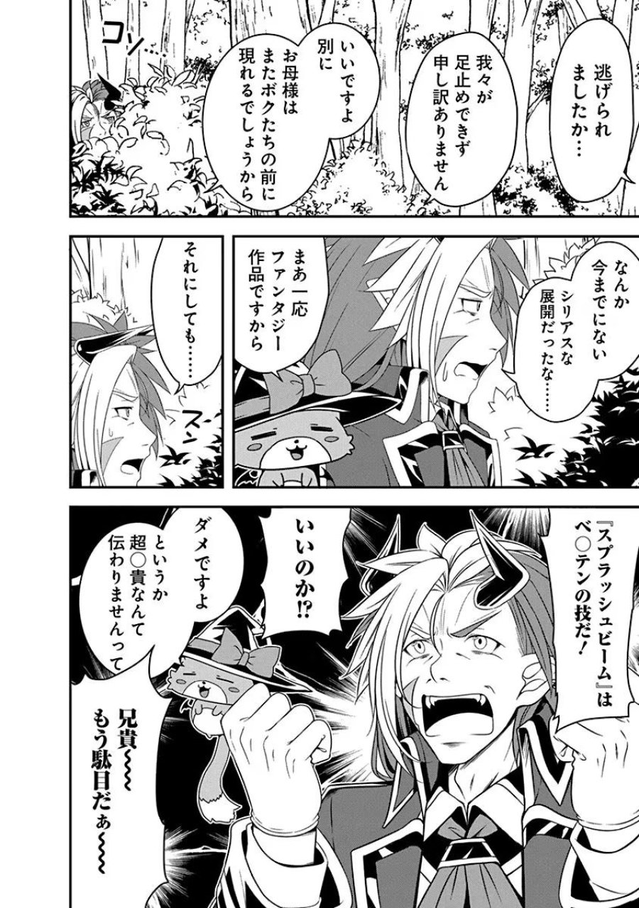 転生魔王とポンコツ勇者～魔王はカッコよく倒されたいのに、勇者がすぐ全滅しやがる～ 第22話 - Trang 8