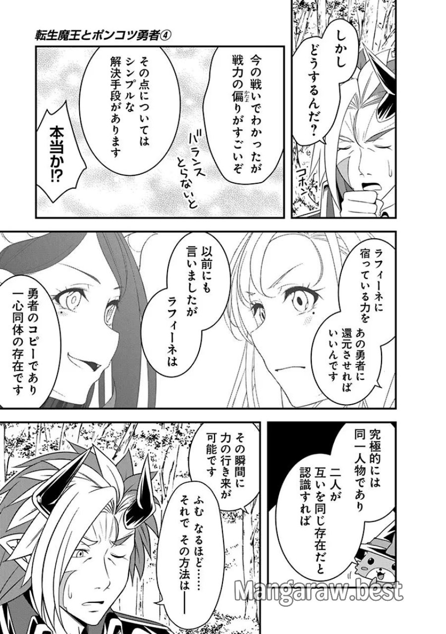 転生魔王とポンコツ勇者～魔王はカッコよく倒されたいのに、勇者がすぐ全滅しやがる～ 第22話 - Trang 9