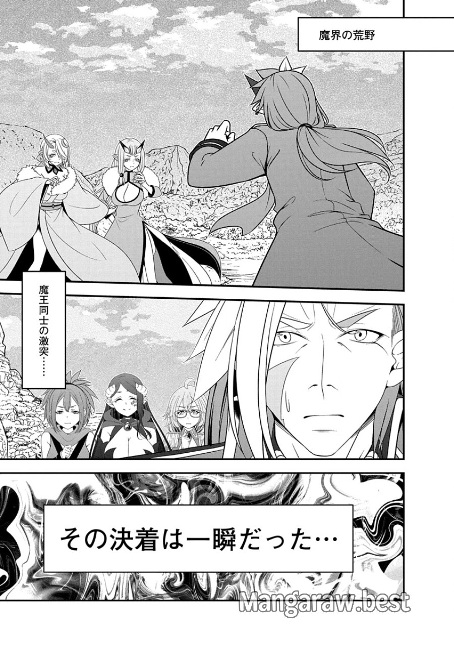 転生魔王とポンコツ勇者～魔王はカッコよく倒されたいのに、勇者がすぐ全滅しやがる～ 第34話 - Trang 1