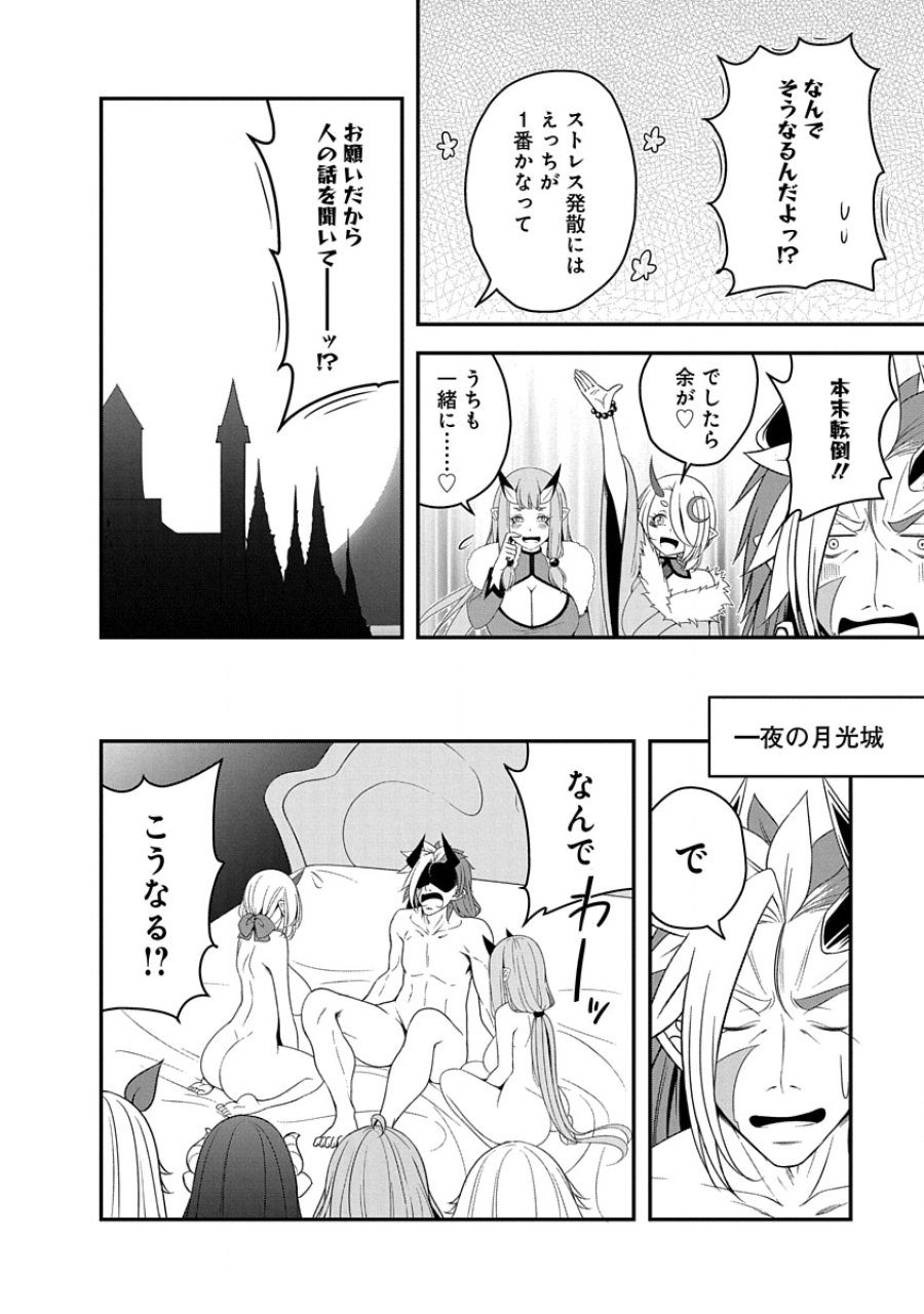 転生魔王とポンコツ勇者～魔王はカッコよく倒されたいのに、勇者がすぐ全滅しやがる～ 第34話 - Trang 10