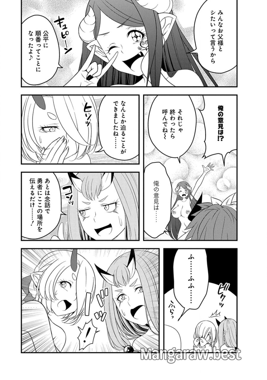転生魔王とポンコツ勇者～魔王はカッコよく倒されたいのに、勇者がすぐ全滅しやがる～ 第34話 - Trang 11