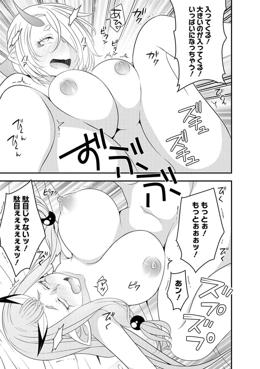 転生魔王とポンコツ勇者～魔王はカッコよく倒されたいのに、勇者がすぐ全滅しやがる～ 第34話 - Trang 15