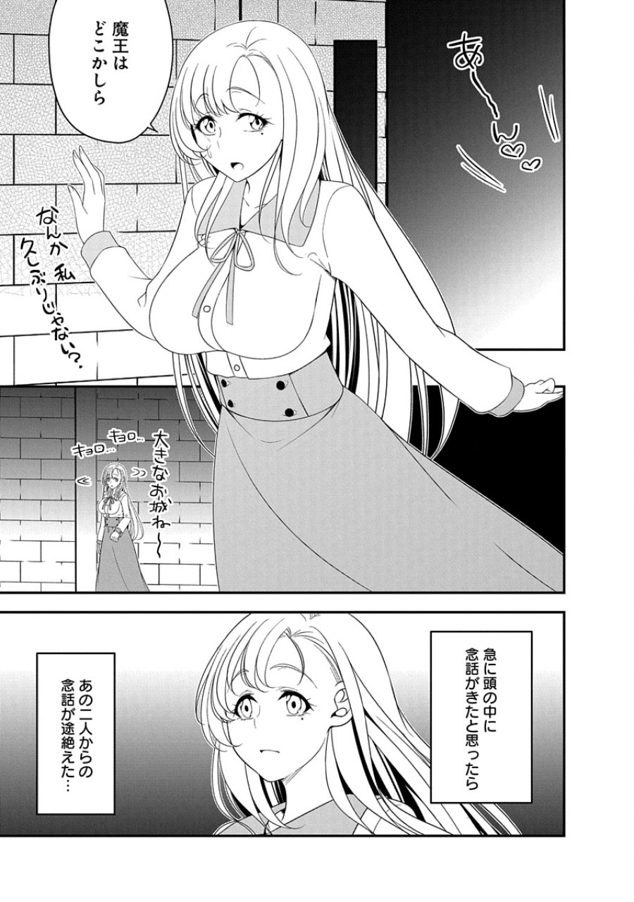 転生魔王とポンコツ勇者～魔王はカッコよく倒されたいのに、勇者がすぐ全滅しやがる～ 第34話 - Trang 17