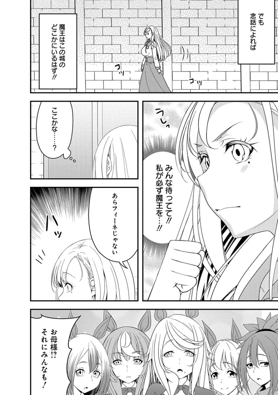 転生魔王とポンコツ勇者～魔王はカッコよく倒されたいのに、勇者がすぐ全滅しやがる～ 第34話 - Trang 18