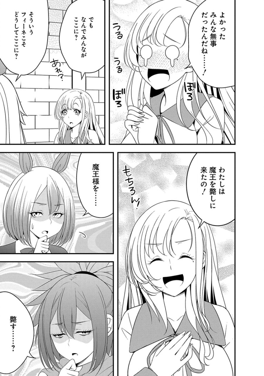 転生魔王とポンコツ勇者～魔王はカッコよく倒されたいのに、勇者がすぐ全滅しやがる～ 第34話 - Trang 19