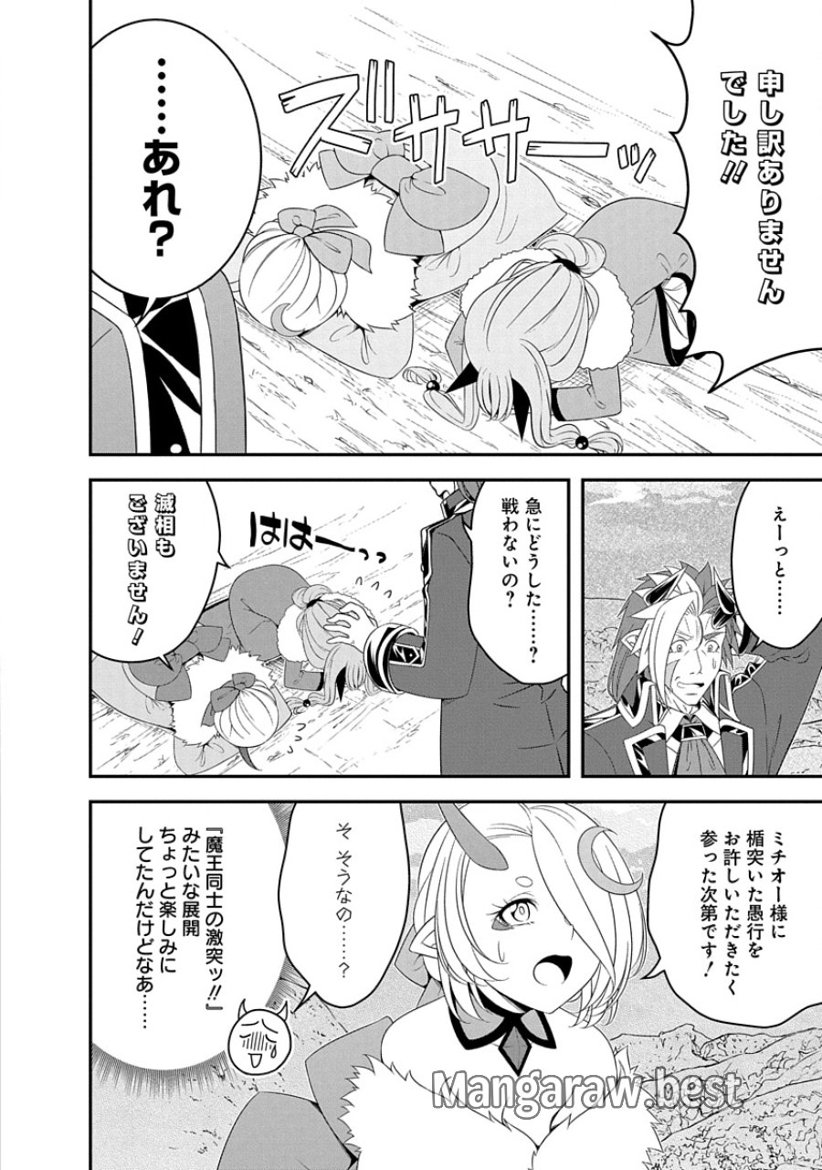 転生魔王とポンコツ勇者～魔王はカッコよく倒されたいのに、勇者がすぐ全滅しやがる～ 第34話 - Trang 2
