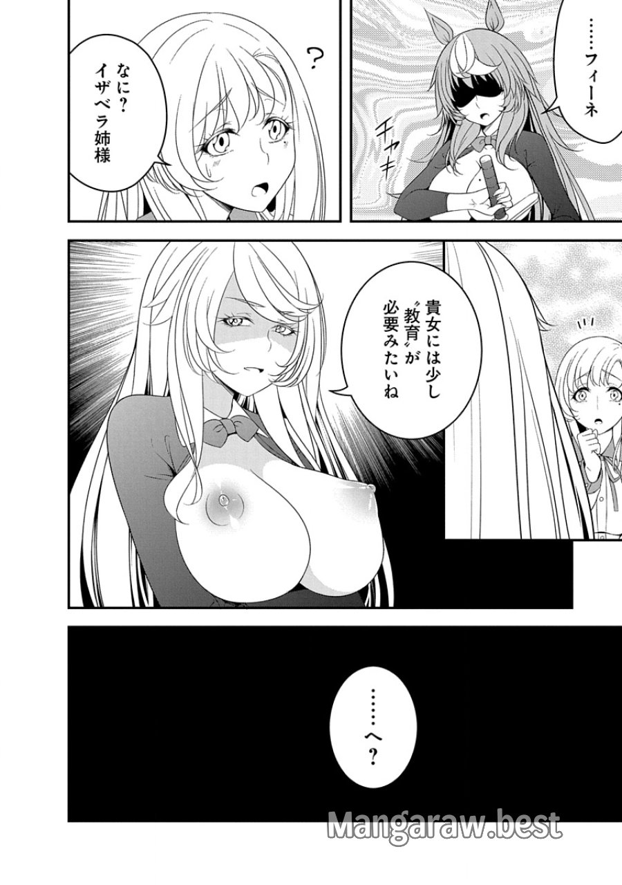 転生魔王とポンコツ勇者～魔王はカッコよく倒されたいのに、勇者がすぐ全滅しやがる～ 第34話 - Trang 20