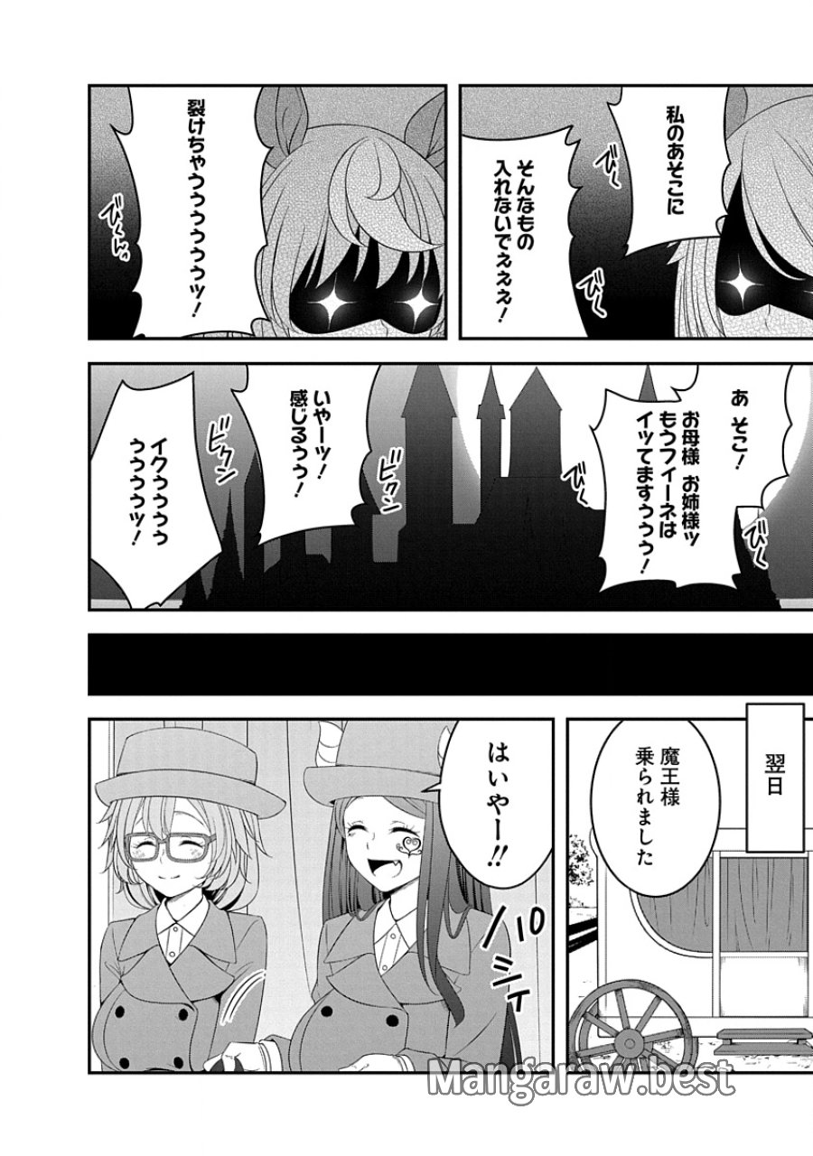 転生魔王とポンコツ勇者～魔王はカッコよく倒されたいのに、勇者がすぐ全滅しやがる～ 第34話 - Trang 22