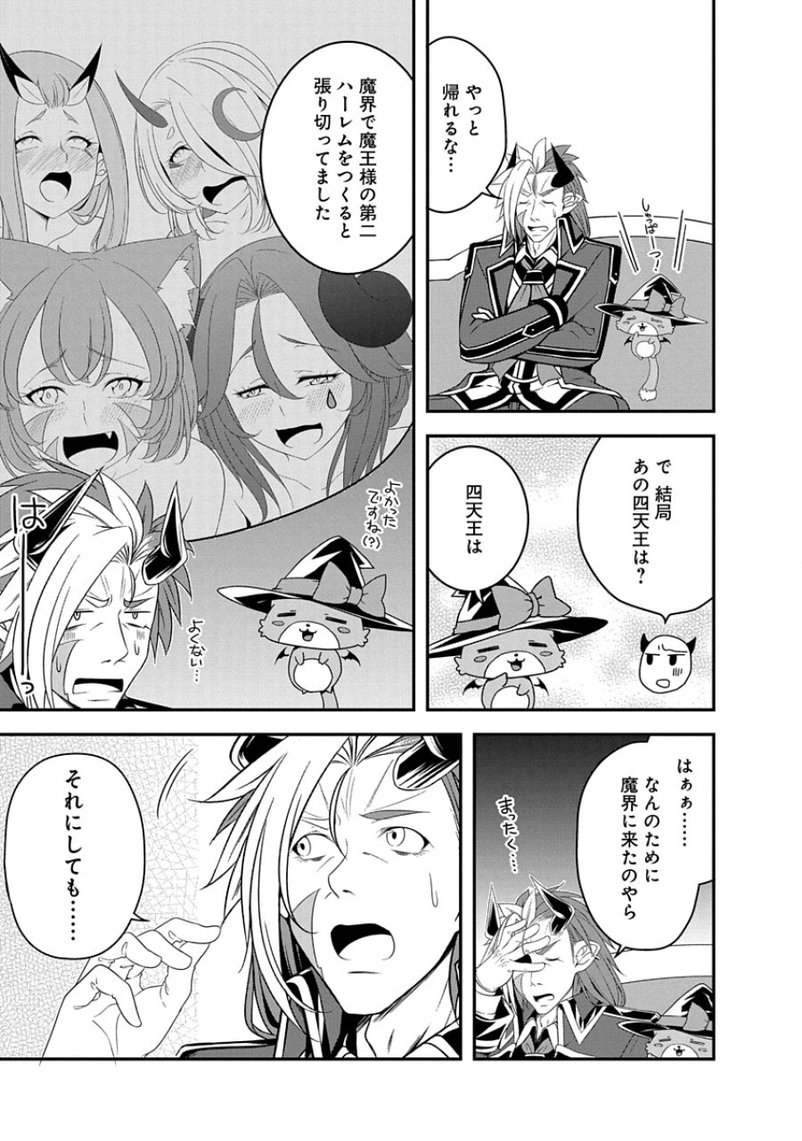 転生魔王とポンコツ勇者～魔王はカッコよく倒されたいのに、勇者がすぐ全滅しやがる～ 第34話 - Trang 23