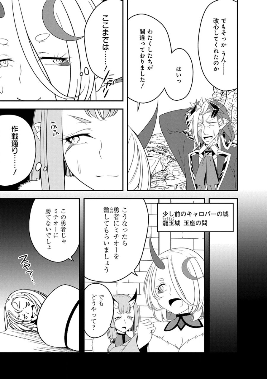 転生魔王とポンコツ勇者～魔王はカッコよく倒されたいのに、勇者がすぐ全滅しやがる～ 第34話 - Trang 3
