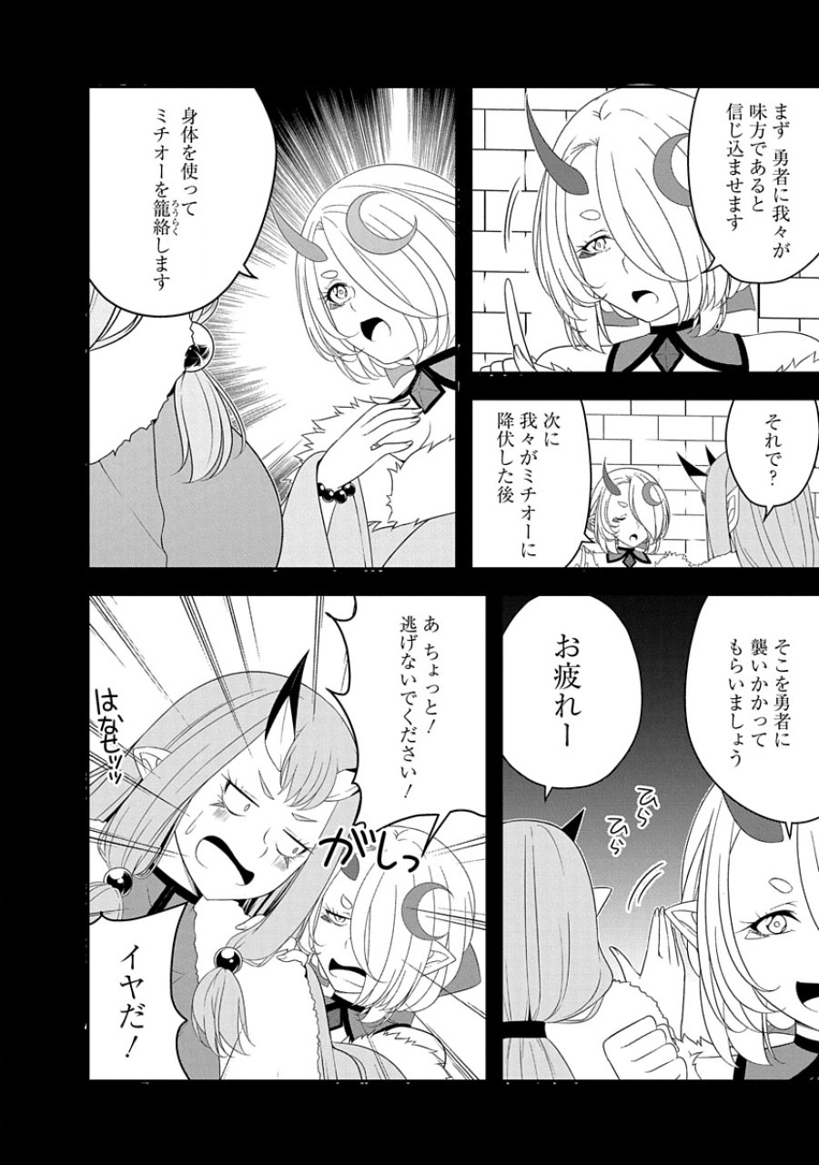 転生魔王とポンコツ勇者～魔王はカッコよく倒されたいのに、勇者がすぐ全滅しやがる～ 第34話 - Trang 4