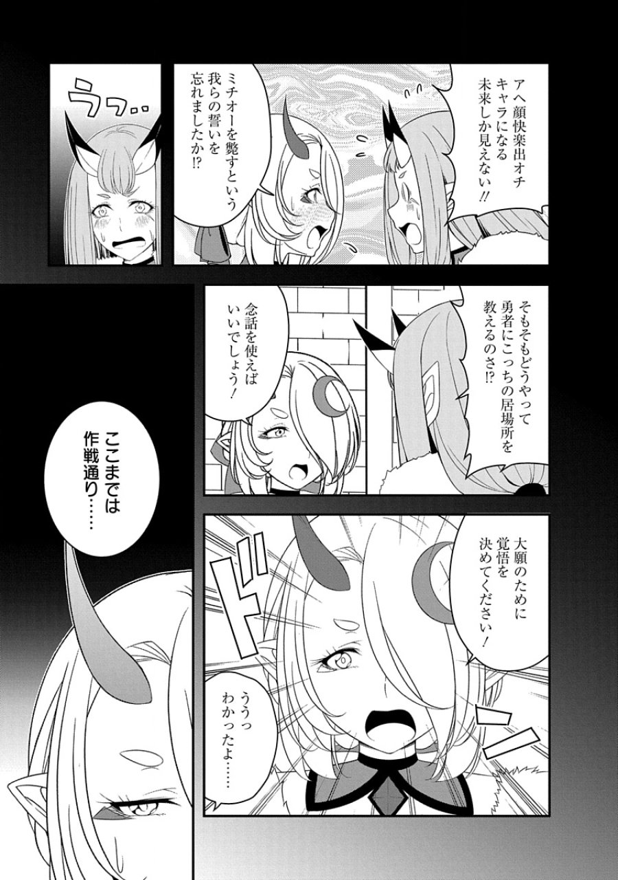 転生魔王とポンコツ勇者～魔王はカッコよく倒されたいのに、勇者がすぐ全滅しやがる～ 第34話 - Trang 5