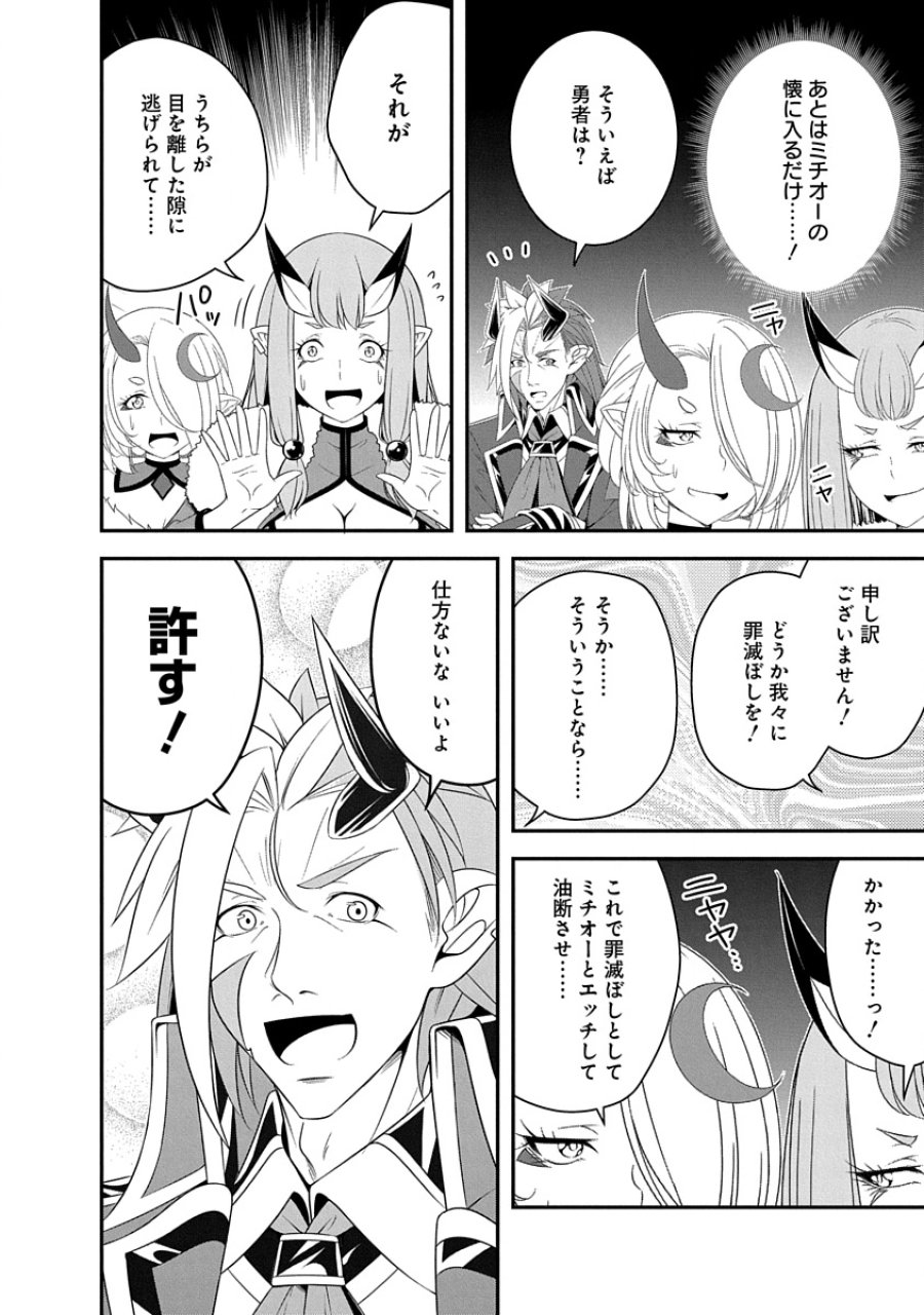 転生魔王とポンコツ勇者～魔王はカッコよく倒されたいのに、勇者がすぐ全滅しやがる～ 第34話 - Trang 6