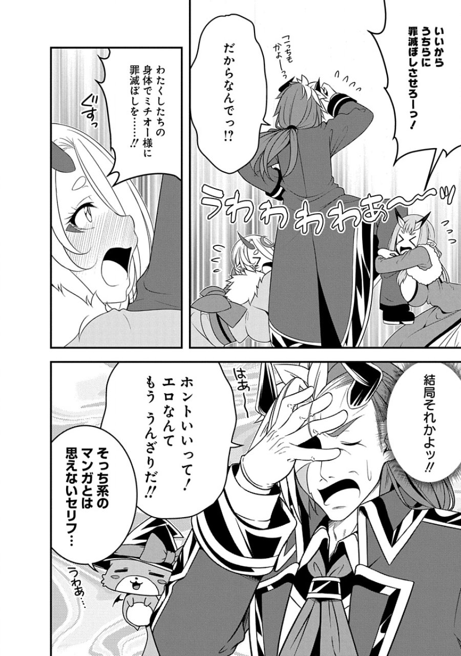 転生魔王とポンコツ勇者～魔王はカッコよく倒されたいのに、勇者がすぐ全滅しやがる～ 第34話 - Trang 8