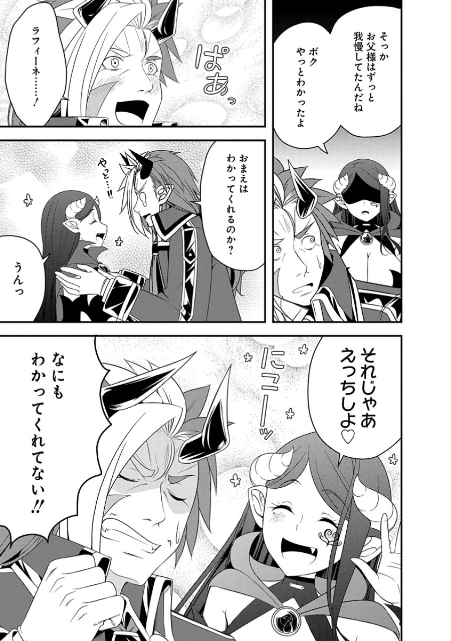 転生魔王とポンコツ勇者～魔王はカッコよく倒されたいのに、勇者がすぐ全滅しやがる～ 第34話 - Trang 9