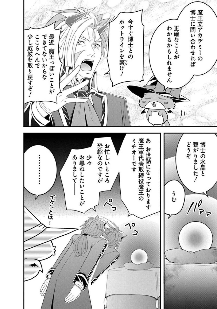 転生魔王とポンコツ勇者～魔王はカッコよく倒されたいのに、勇者がすぐ全滅しやがる～ 第13話 - Trang 10