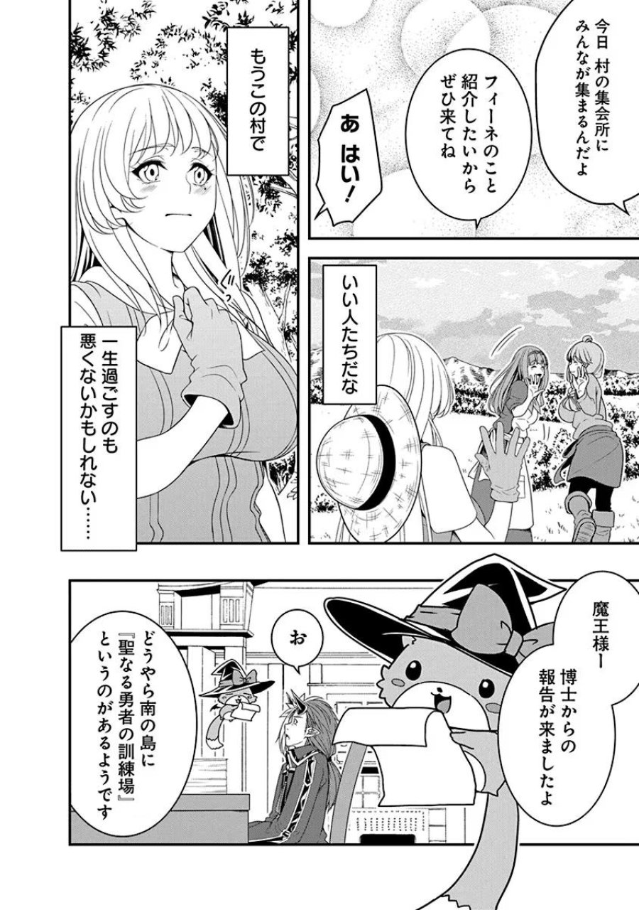 転生魔王とポンコツ勇者～魔王はカッコよく倒されたいのに、勇者がすぐ全滅しやがる～ 第13話 - Trang 14